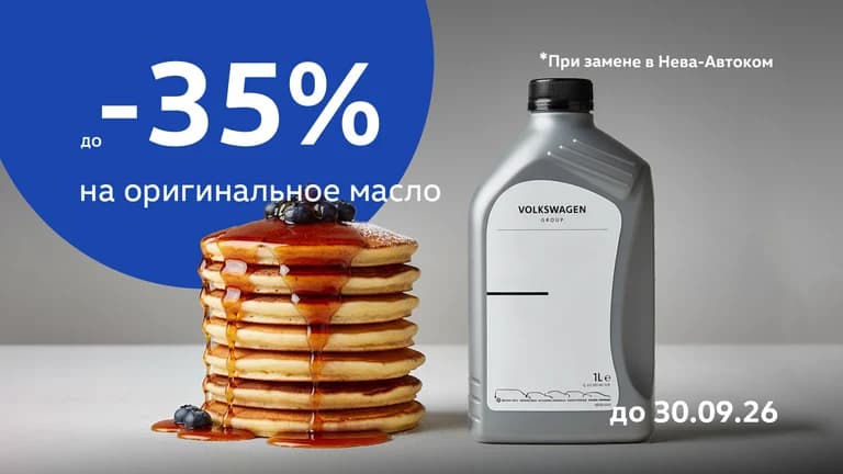 -35% на оригинальное масло!