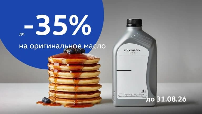 -35% на оригинальное масло!
