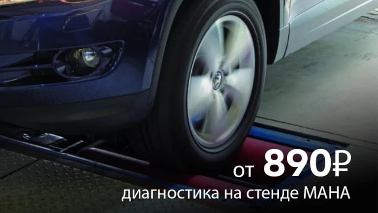Диагностика на стенде MAHA всего от 890₽