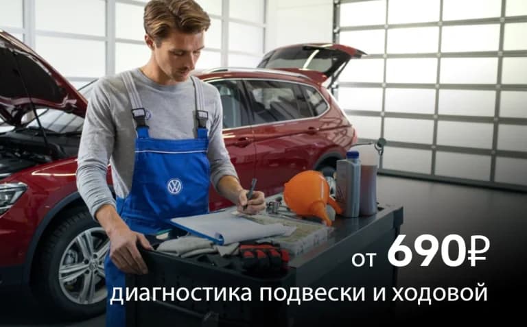 Диагностика подвески и ходовой части – от 690₽