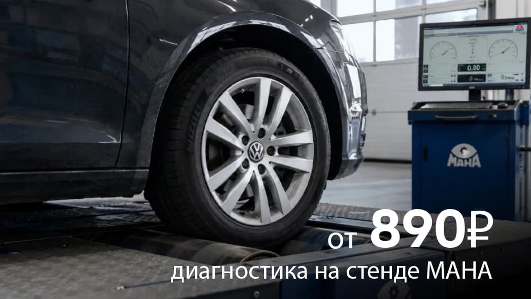 Диагностика на стенде MAHA всего от 890₽
