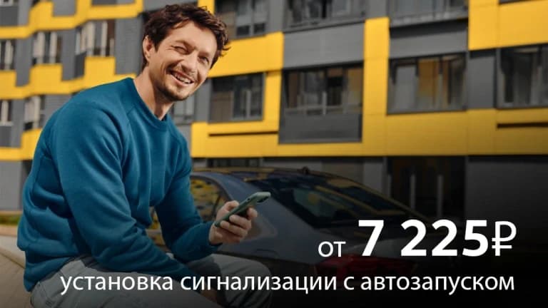 Установка сигнализации с автозапуском