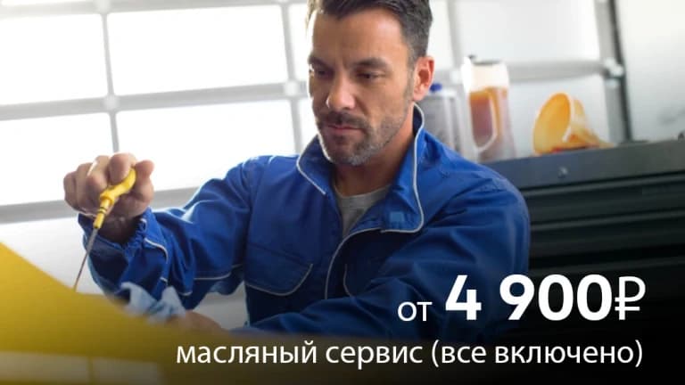 Масляный сервис Volkswagen от 4 900₽