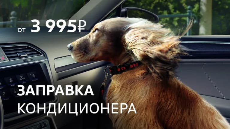 Заправка кондиционера от 3 995₽