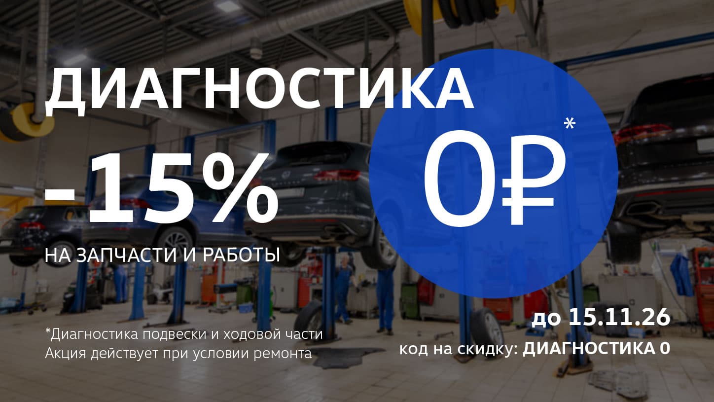 Диагностика за 0₽