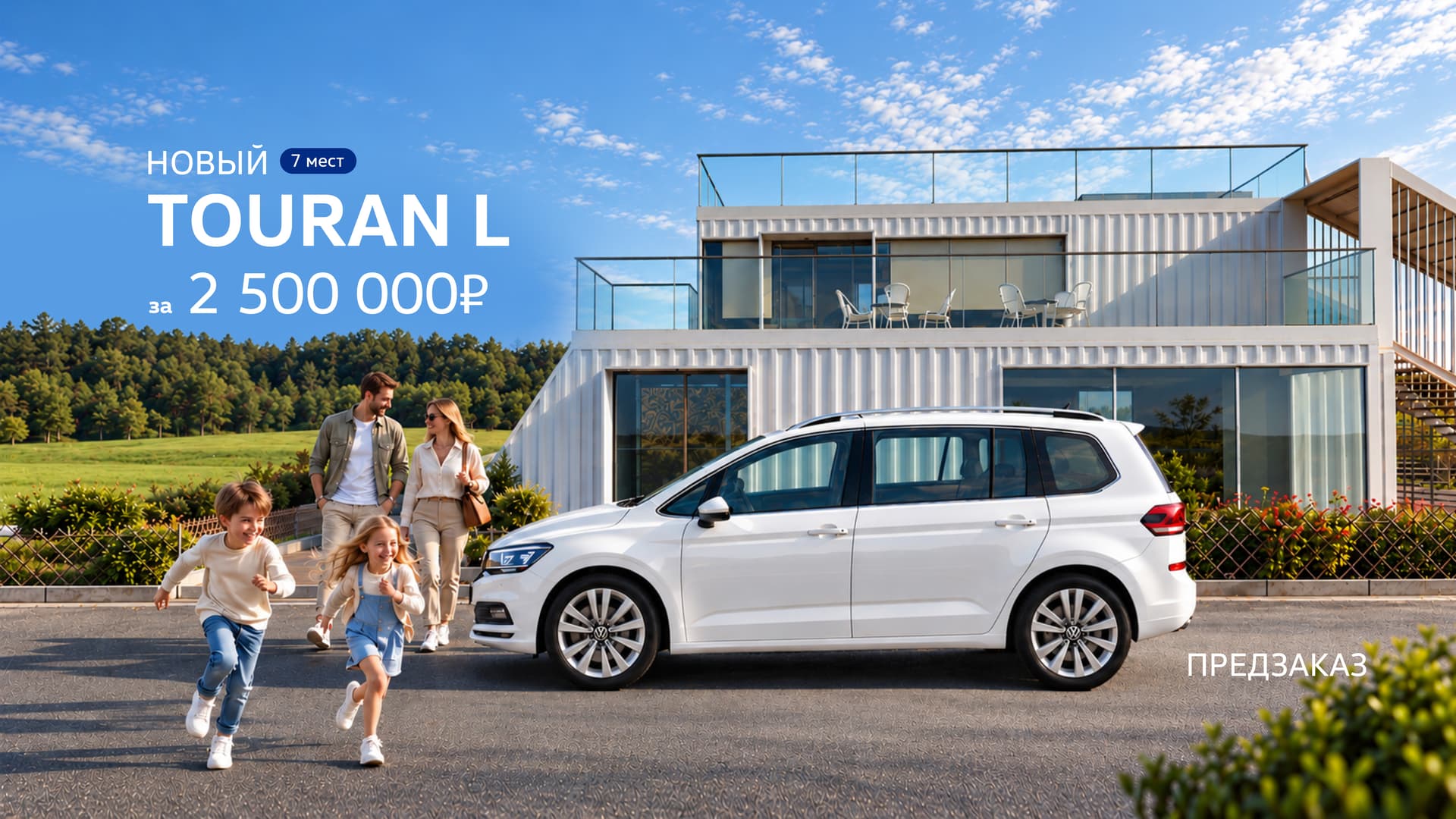 Touran L