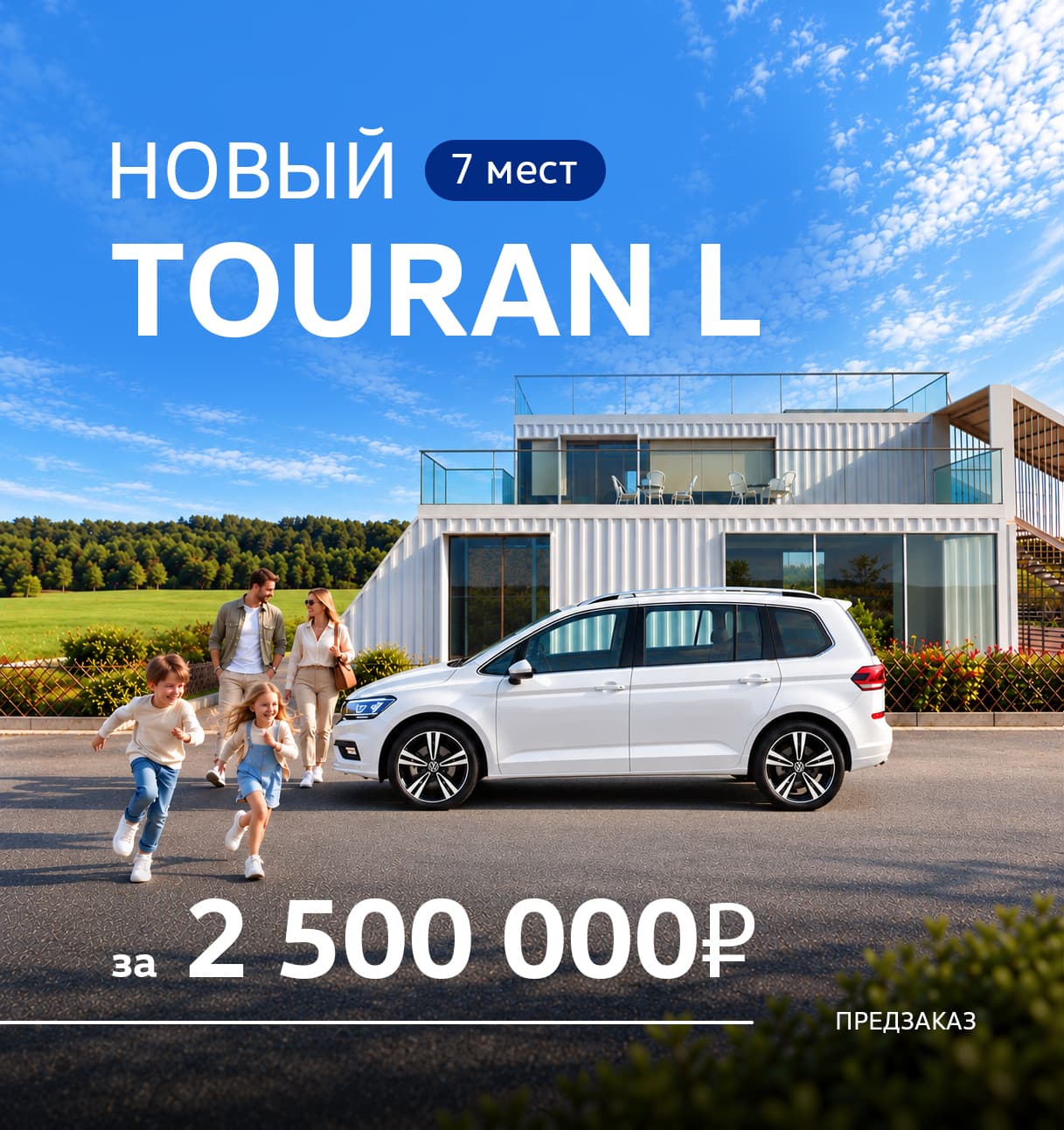 Touran L