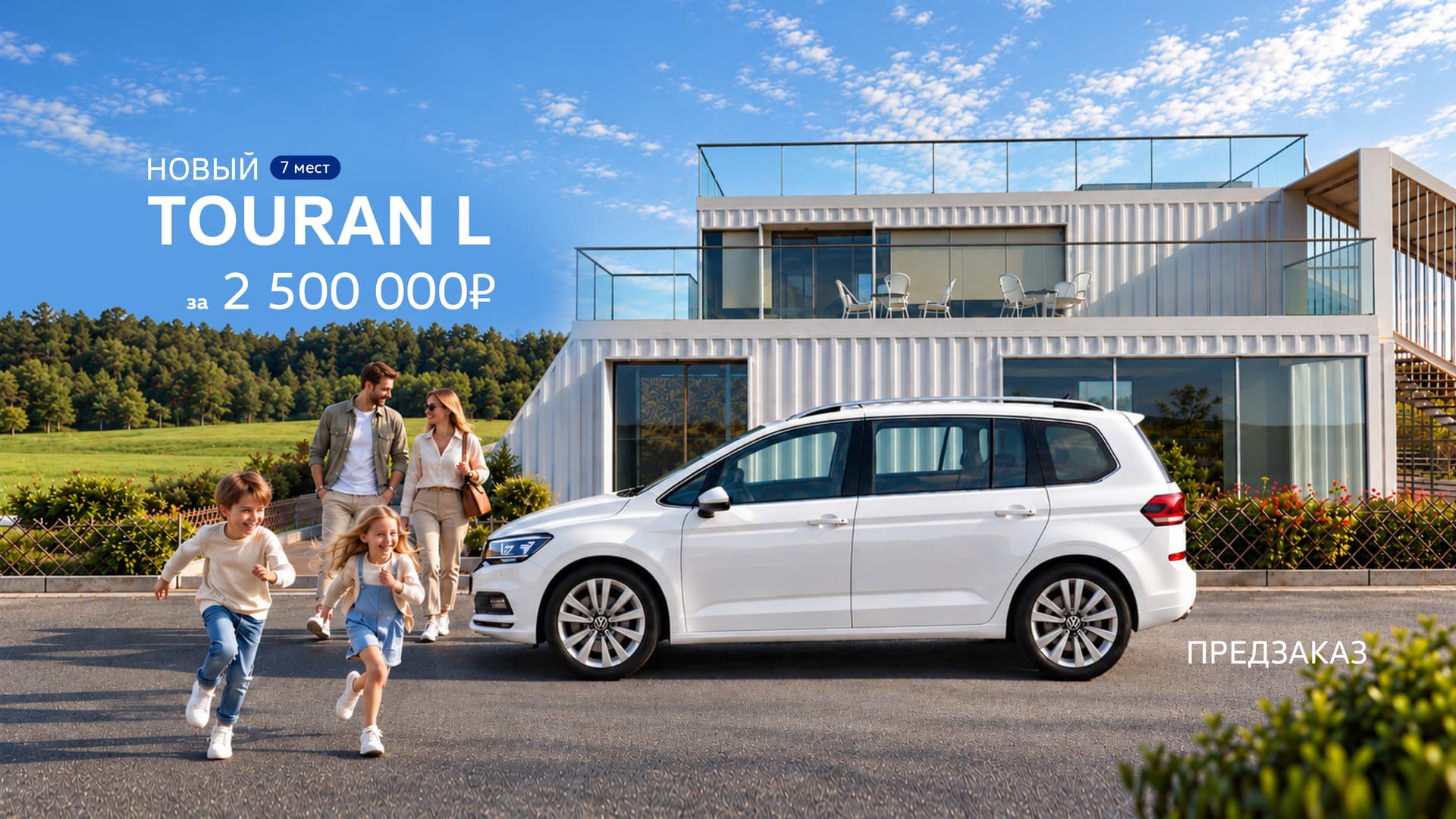 Touran L